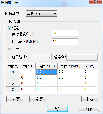 温湿度目标