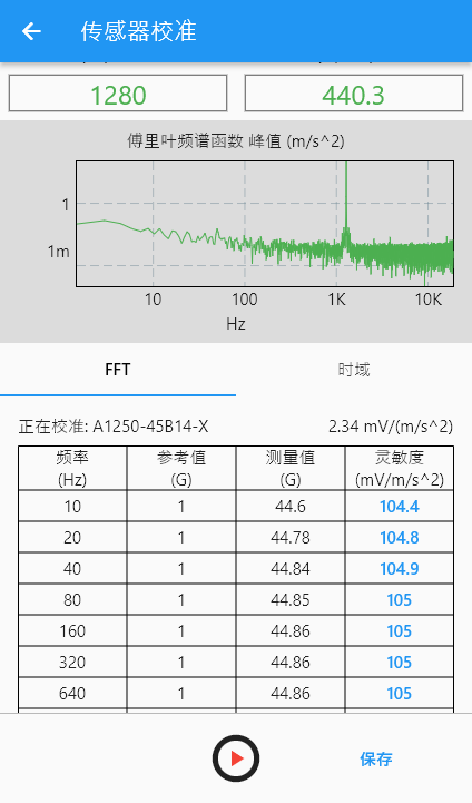 校准完成