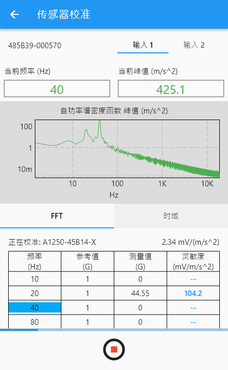 校准执行