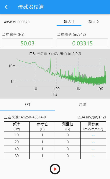 校准界面