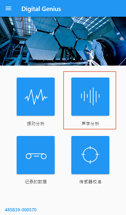 导航至声学分析