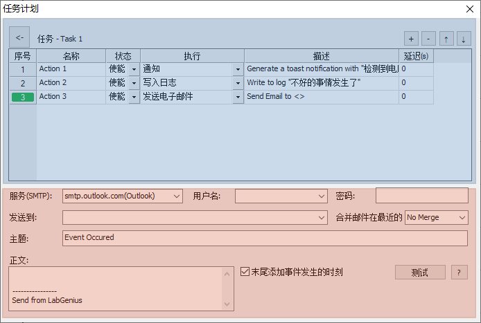 任务设置界面