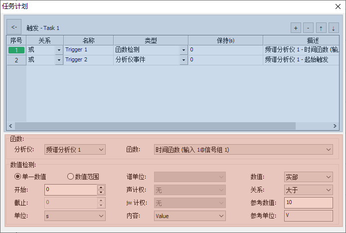 触发设置界面