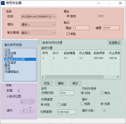 信号发生器设置对话框