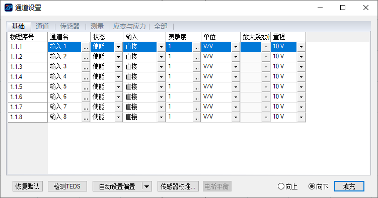 输入通道设置对话框