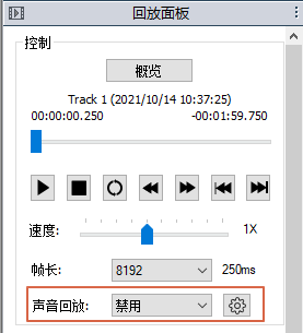 回放面板的声音设置