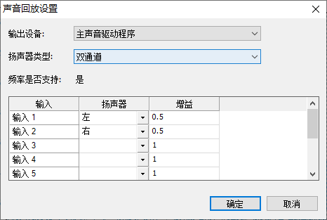 配置声音回放参数界面