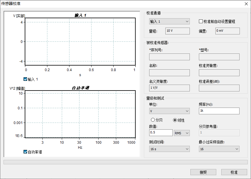 传感器校准对话框