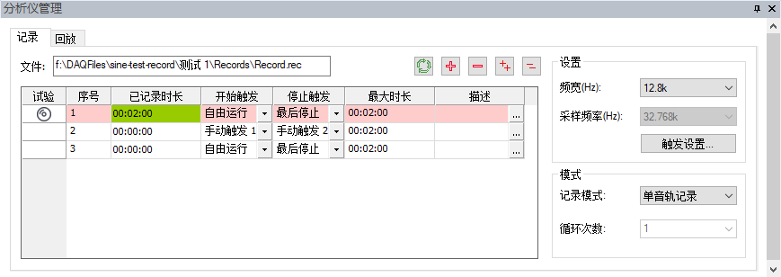 数据记录分析仪管理界面