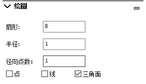 绘圆”属性面板