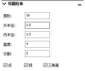 绘圆柱体”属性面板