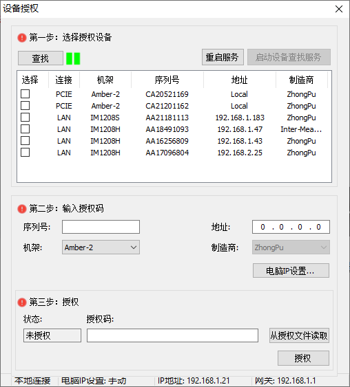 手动授权对话框