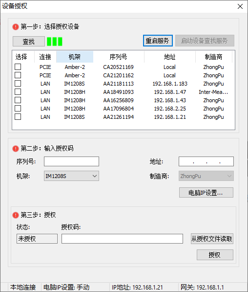 选择待授权设备