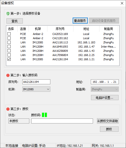 调整设备相关信息