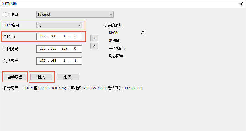 电脑IP设置对话框