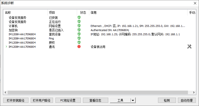 故障诊断对话框