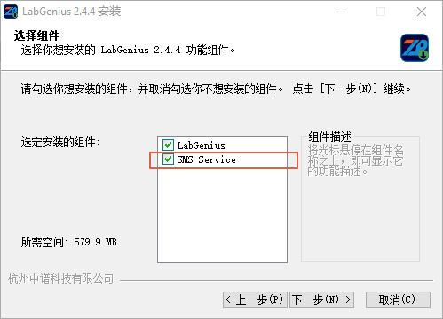 安装时勾选SMS Service