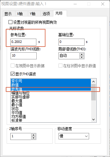 单线光标的参考设置