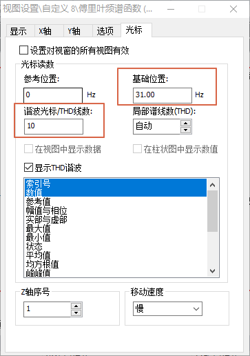 谐波光标数量设置