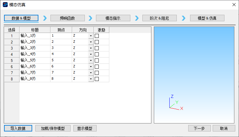 正弦试验导入