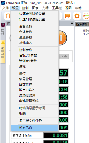 打开模态仿真对话框