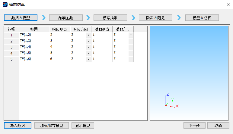 随机试验导入