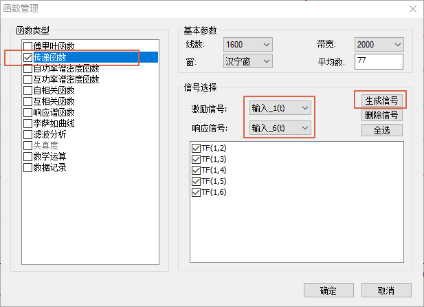 添加传递函数